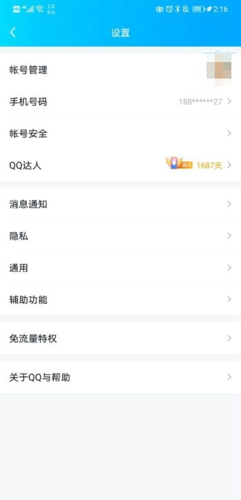qq在地球状态怎么弄9