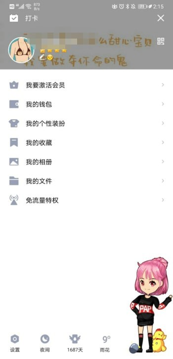 qq在地球状态怎么弄8