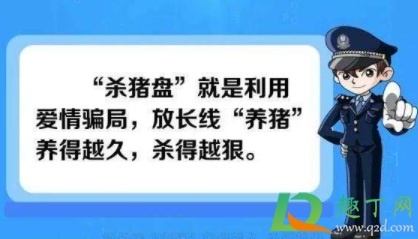 杀猪盘是电信诈骗吗5