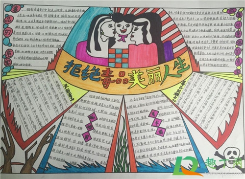 禁毒手抄报内容怎么写10
