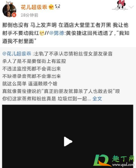 黄俊捷算命的说了什么7