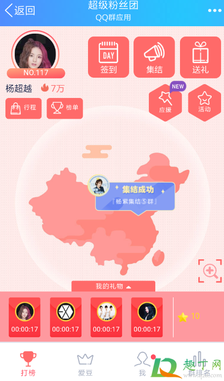 QQ粉丝群怎么绑定明星10