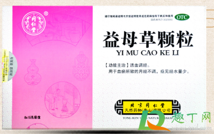 姨妈没来吃益母草颗粒有用吗2