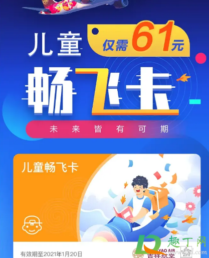 吉祥航空畅飞卡多少钱3