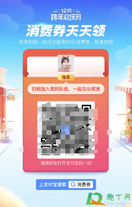 支付宝12月消费券活动怎么组队4
