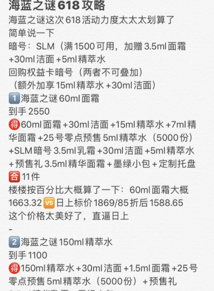 海蓝之谜618活动预告，姐妹们，给我买它！2
