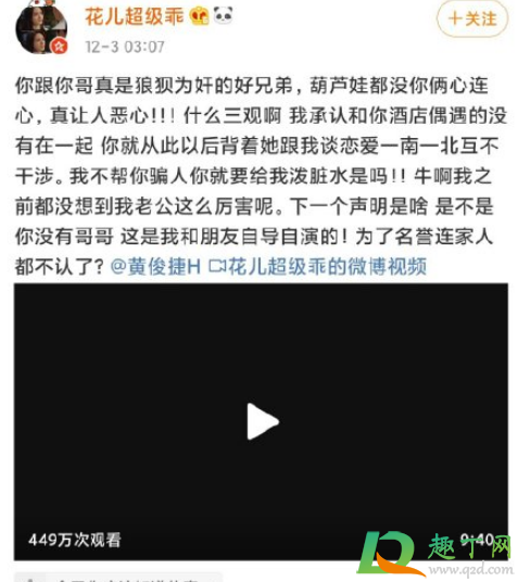 黄俊捷算命的说了什么6