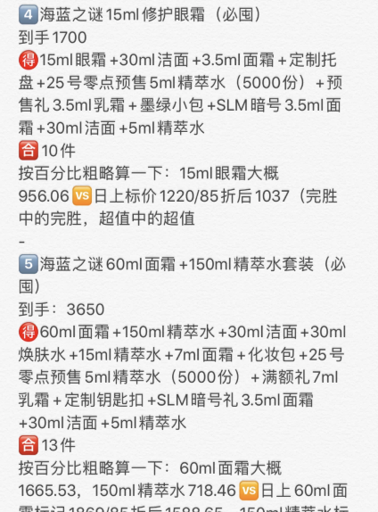 海蓝之谜618活动预告，姐妹们，给我买它！4