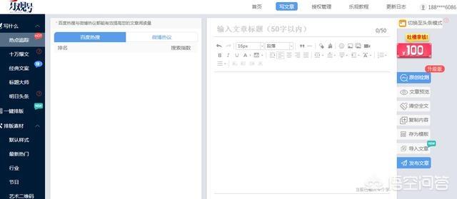 做自媒体有什么高效蹭热点的工具？