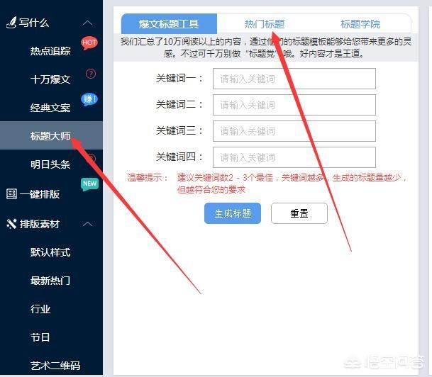 做自媒体有什么高效蹭热点的工具？