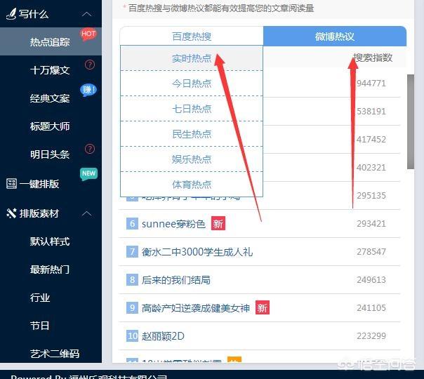 做自媒体有什么高效蹭热点的工具？