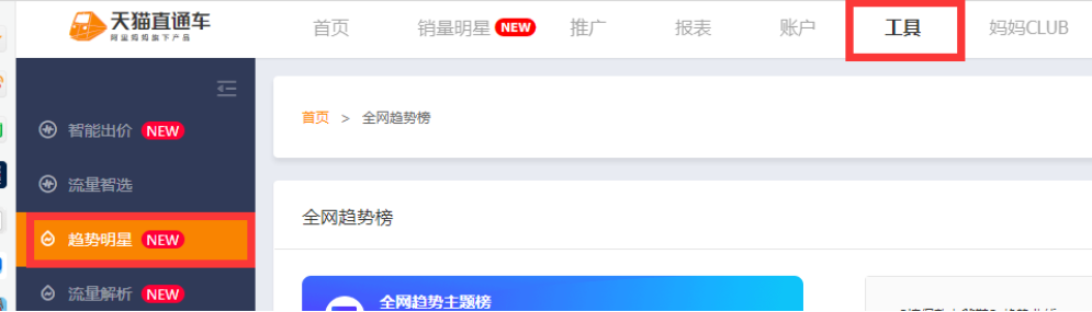 淘宝直通车趋势明星入口在哪里？大概有什么价值