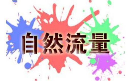 淘宝流量暴增怎么回事?淘宝流量提升方式有哪些 淘宝流量暴增怎么回事?淘宝流量提升方式有哪些