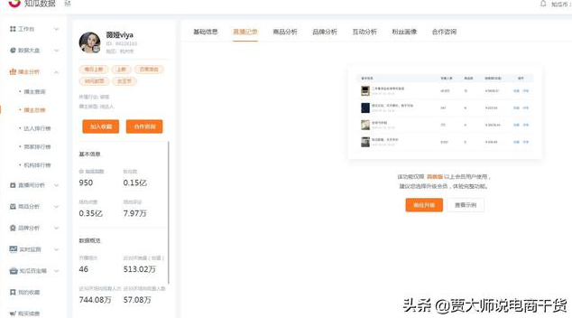 淘宝直播数据怎么查看?怎么分析 淘宝直播数据怎么查看?怎么分析