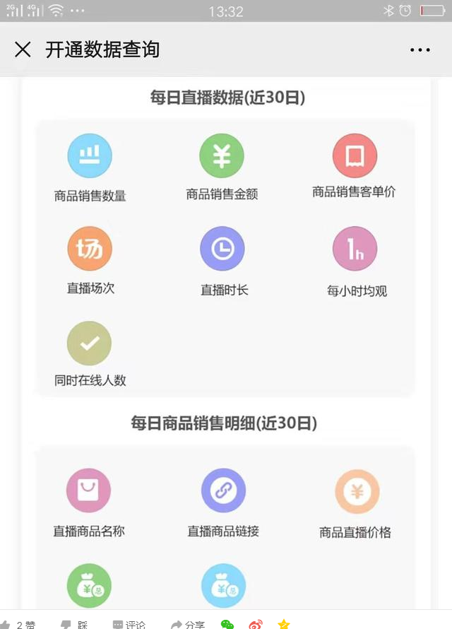 淘宝直播数据怎么查看?怎么分析 淘宝直播数据怎么查看?怎么分析