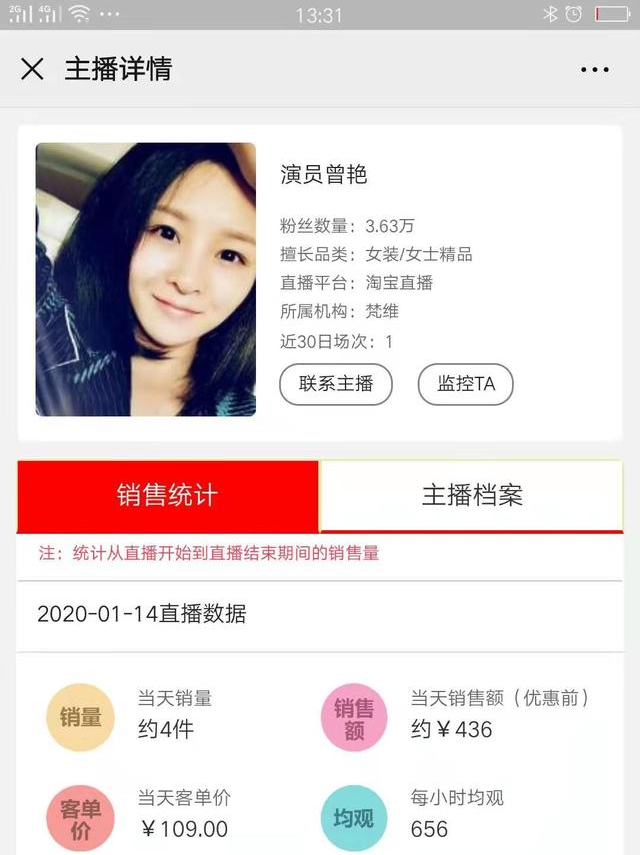 淘宝直播数据怎么查看?怎么分析 淘宝直播数据怎么查看?怎么分析
