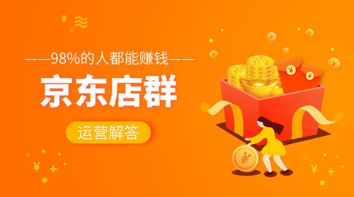 2020年京东店群怎么玩?京东店群怎么做 2020年京东店群怎么玩?京东店群怎么做