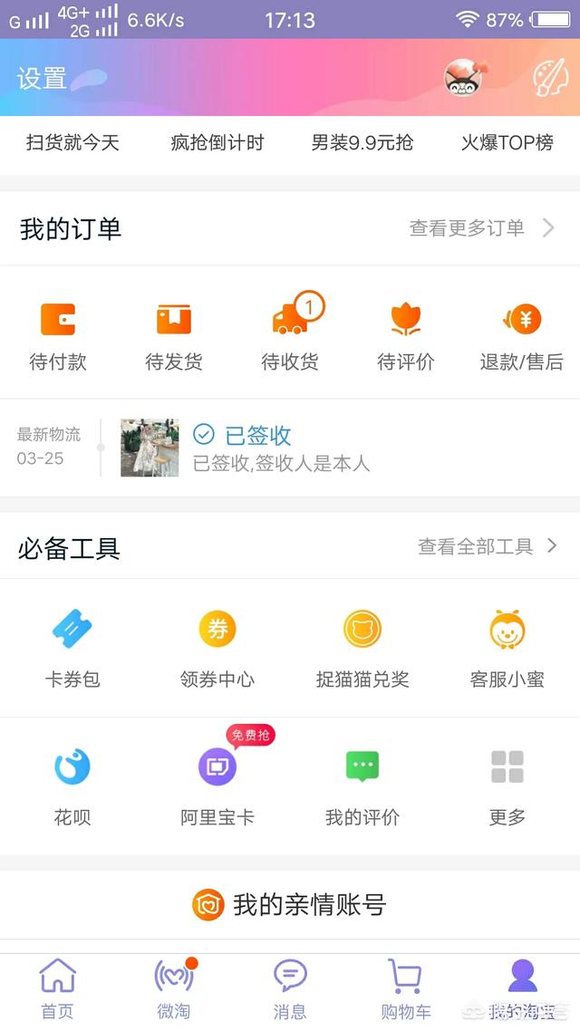 在淘宝里怎么投诉举报卖家?淘宝投诉在哪里可以看 在淘宝里怎么投诉举报卖家?淘宝投诉在哪里可以看