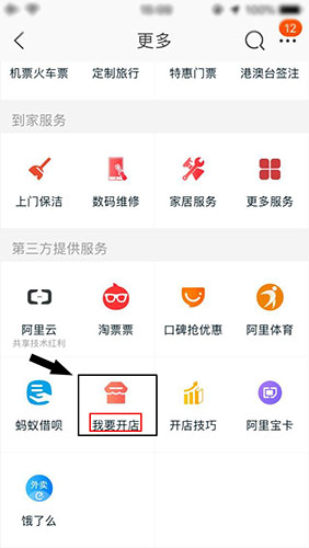 手机淘宝怎么开店?分享开店流程图 手机淘宝怎么开店?分享开店流程图