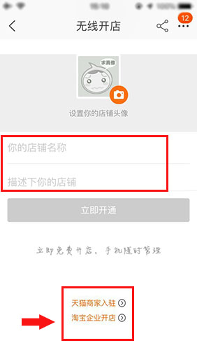 手机淘宝怎么开店?分享开店流程图 手机淘宝怎么开店?分享开店流程图