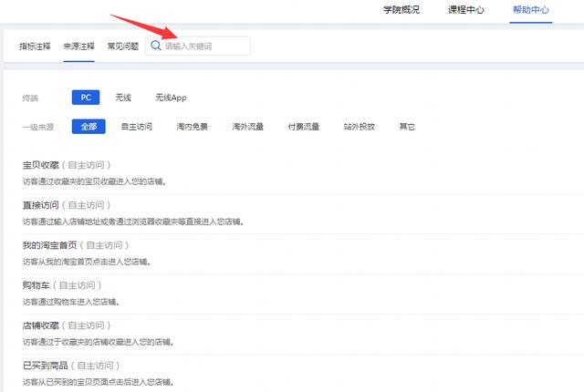 淘宝店铺流量从哪里来的?淘宝流量来源分析 淘宝店铺流量从哪里来的?淘宝流量来源分析
