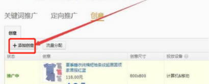 淘宝直通车创意图如何更换？直通车有什么优势