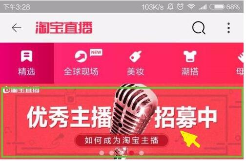 开网店如何申请淘宝直播号？怎么才能快速通过