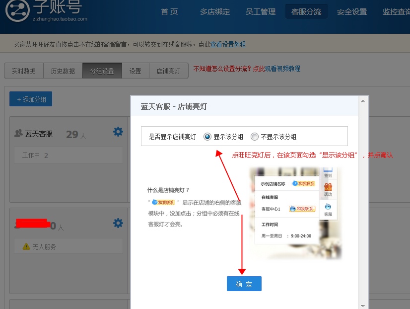 开网店怎么设置旺旺亮灯？详细流程推荐