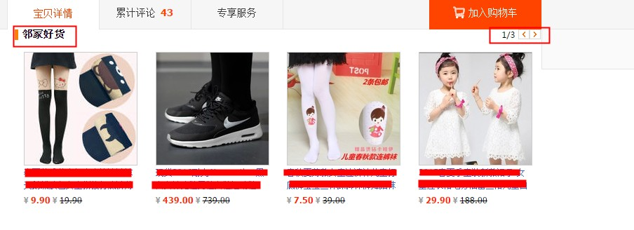 淘宝邻家好货如何来的？什么是淘宝邻家好货