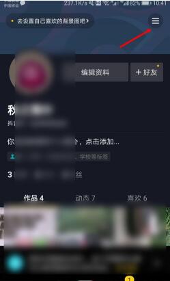 抖音怎么同步到抖音火山版？详细的流程是哪些