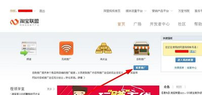 淘宝客怎么开通推广位？推广应当注意哪些事项