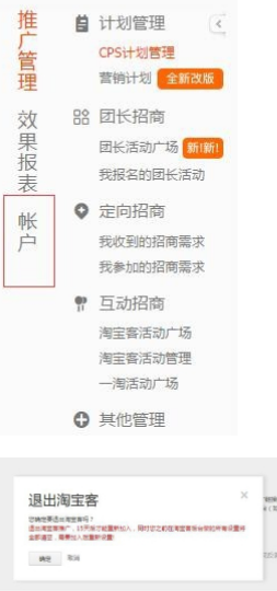 淘宝联盟活动怎么取消？应该当心哪些问题