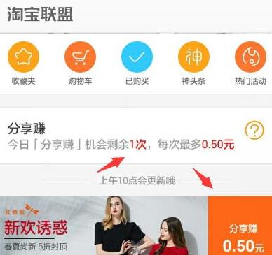 淘宝联盟分享赚在哪里？大概怎么用