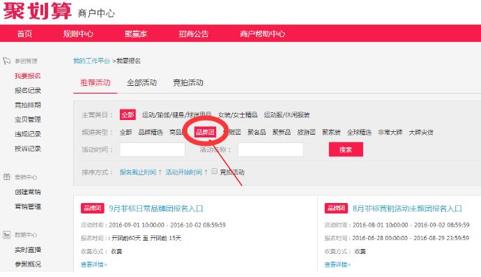 天猫聚划算主题团怎么报名？实用的报名技巧