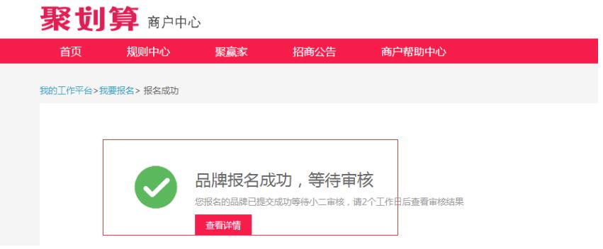 天猫聚划算主题团怎么报名？实用的报名技巧
