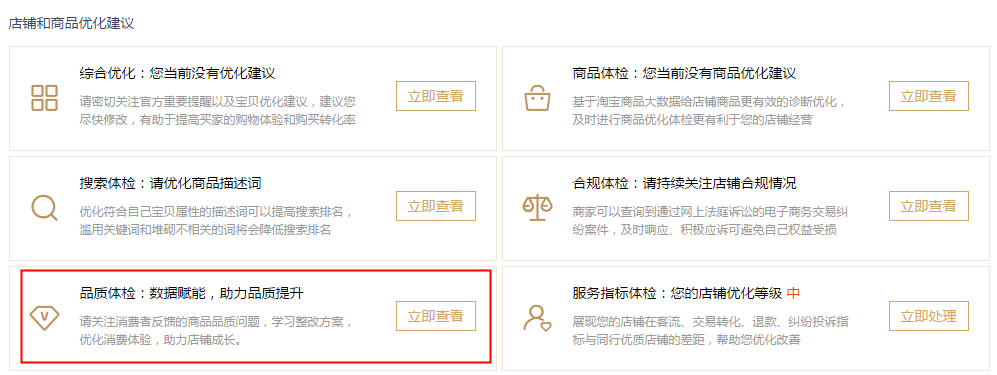 淘宝品质中心在哪？品质分是哪些计算出来的