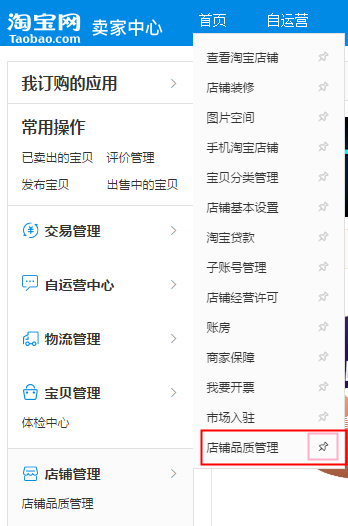 淘宝品质中心在哪？品质分是哪些计算出来的