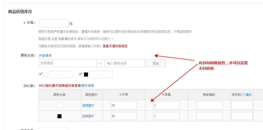 开淘宝店怎么设置不同的SKU价格？物品SKU区间价如何设置