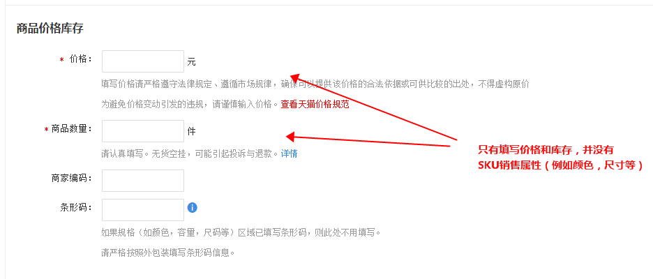 开淘宝店怎么设置不同的SKU价格？物品SKU区间价如何设置
