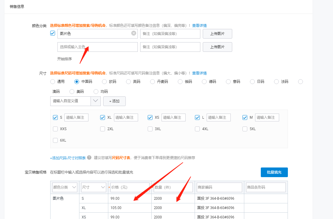 开淘宝店怎么设置不同的SKU价格？物品SKU区间价如何设置