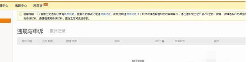 淘宝客违规在哪里看？步骤详解