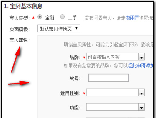 淘宝物品属性如何选？具体设置的步骤是哪些