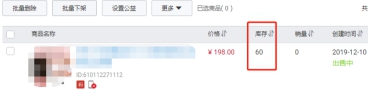 淘宝库存如何改？什么情况下不得更改