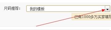 手机淘宝尺码助手在哪？如何设置