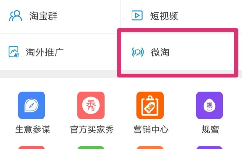 微淘如何发九宫格图片？流程是哪些