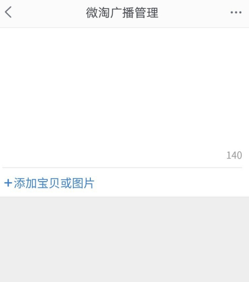 微淘如何发九宫格图片？流程是哪些