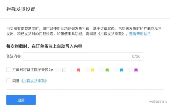开网店一键拦截发货有哪些功能？怎么开通