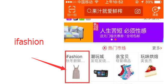 淘宝ifashion入口在哪里？如何查找