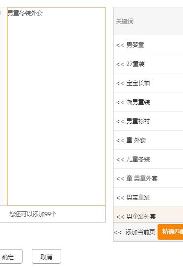 淘宝直通车关键词如何开？直通车关键词怎么添加设置