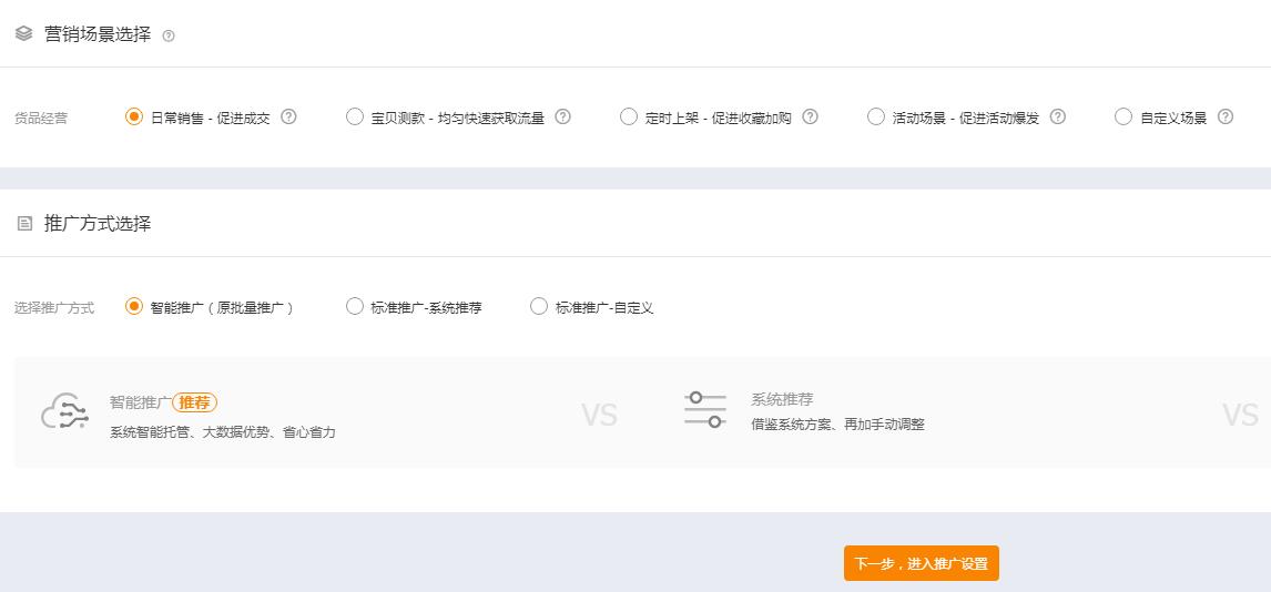淘宝直通车关键词如何开？直通车关键词怎么添加设置